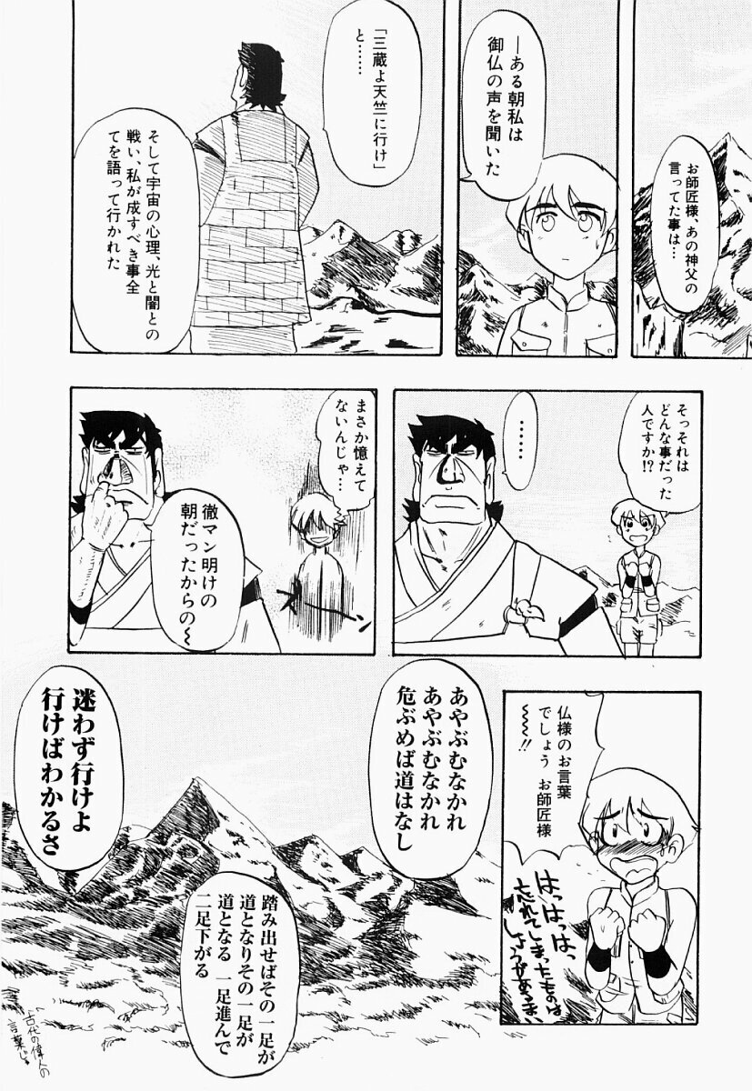 [IDEA] Saiyuu Engi page 114 full