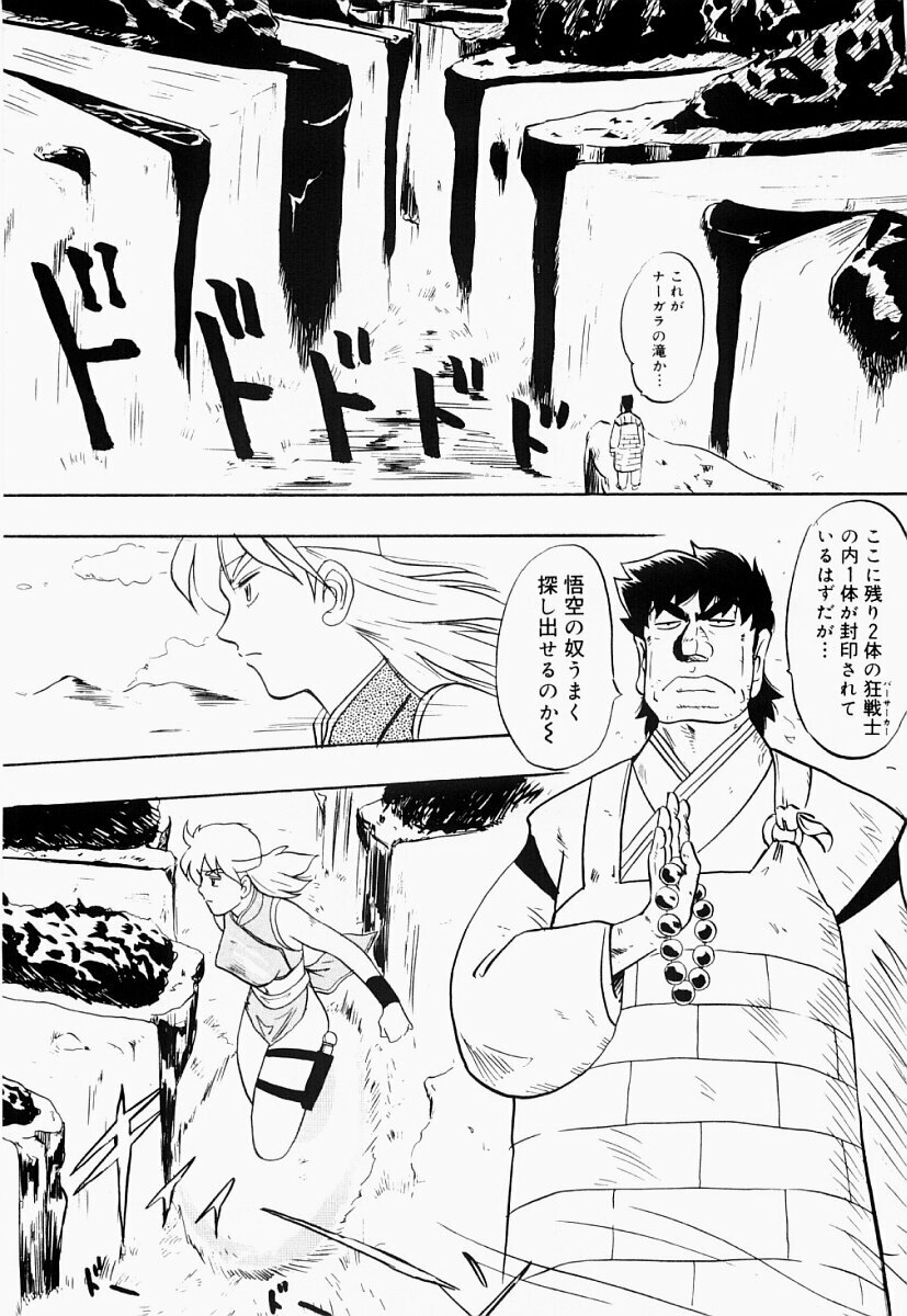 [IDEA] Saiyuu Engi page 20 full