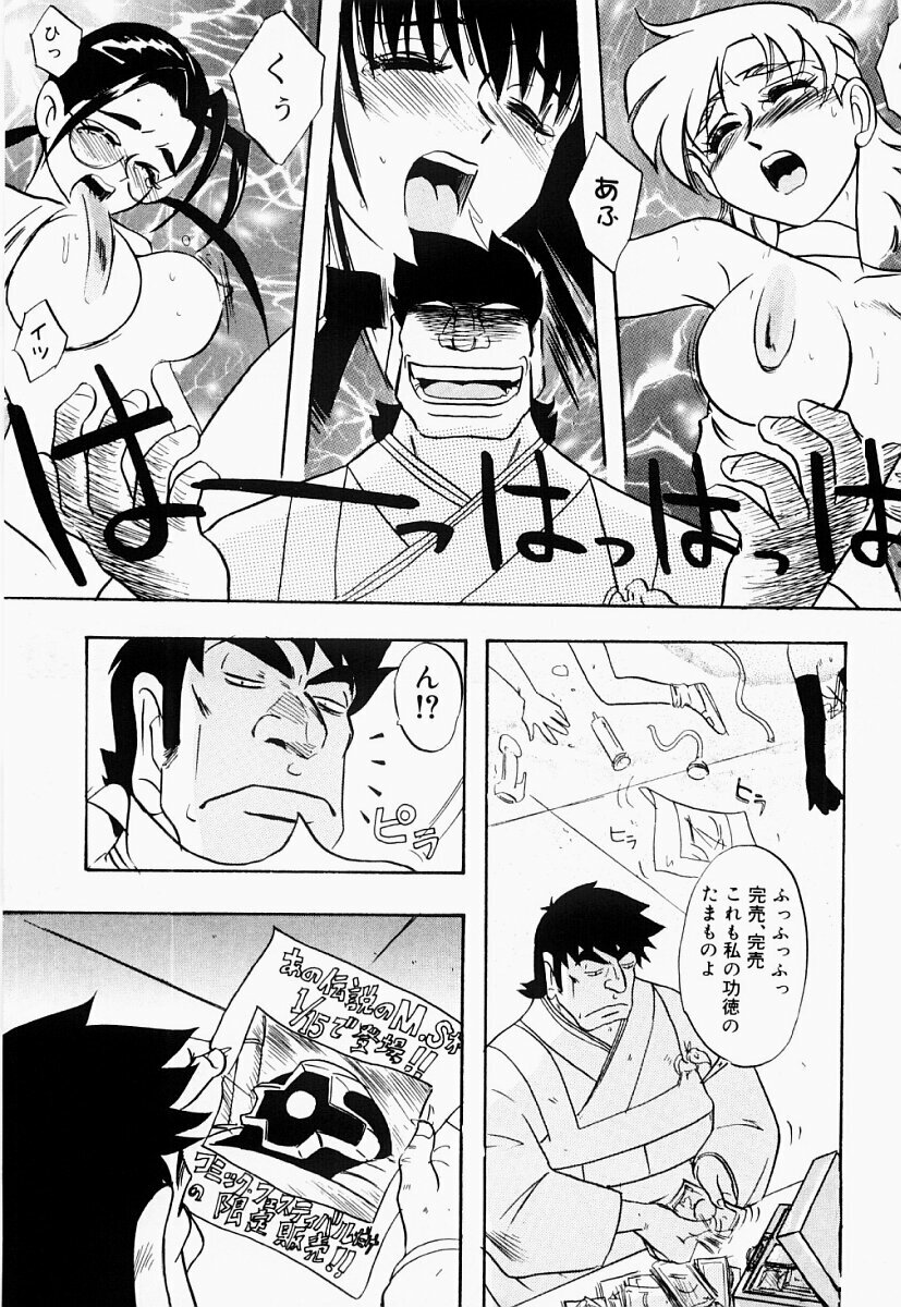 [IDEA] Saiyuu Engi page 66 full