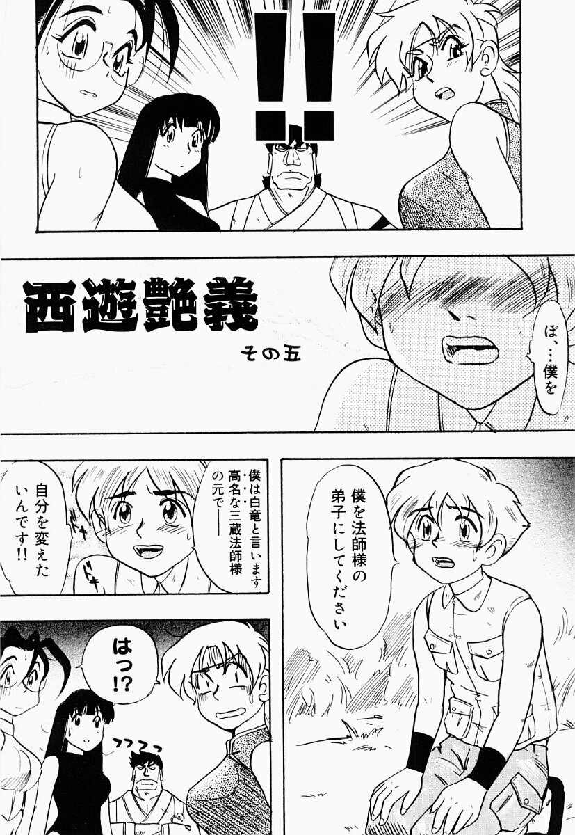 [IDEA] Saiyuu Engi page 69 full