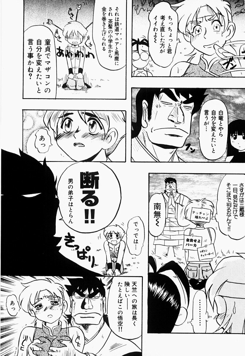[IDEA] Saiyuu Engi page 70 full