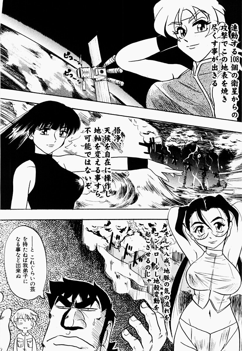 [IDEA] Saiyuu Engi page 71 full