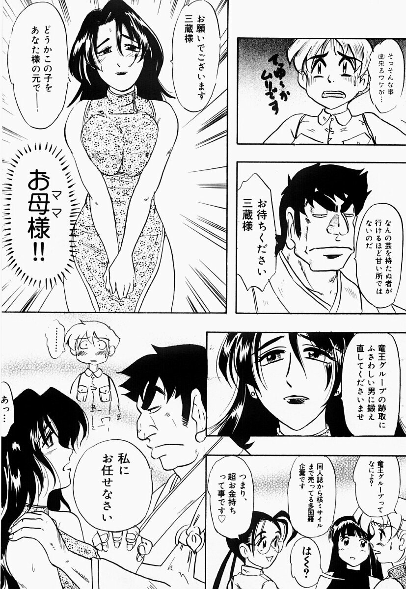 [IDEA] Saiyuu Engi page 72 full