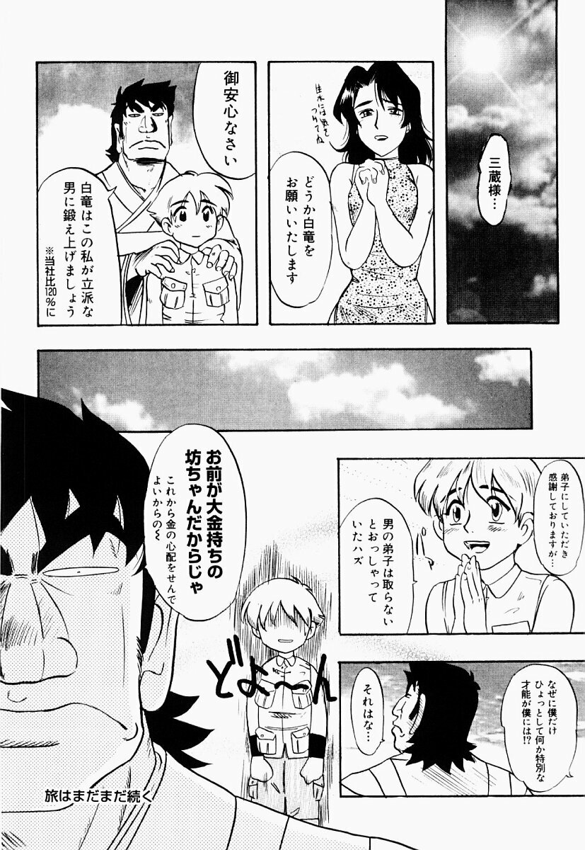 [IDEA] Saiyuu Engi page 83 full