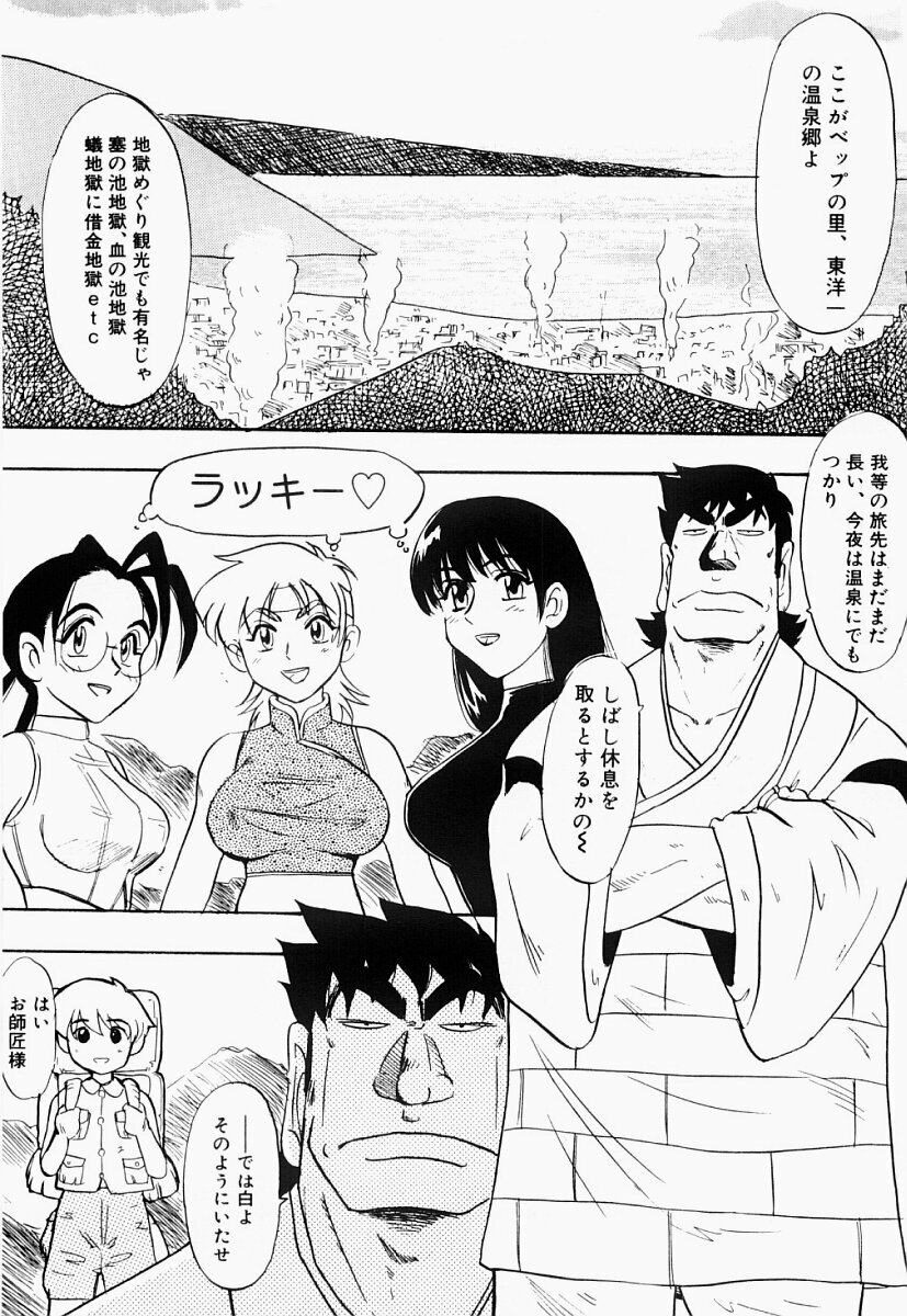 [IDEA] Saiyuu Engi page 84 full