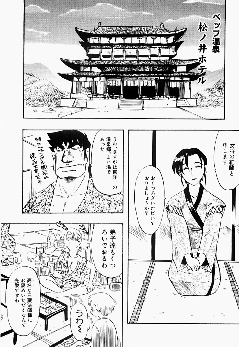 [IDEA] Saiyuu Engi page 86 full