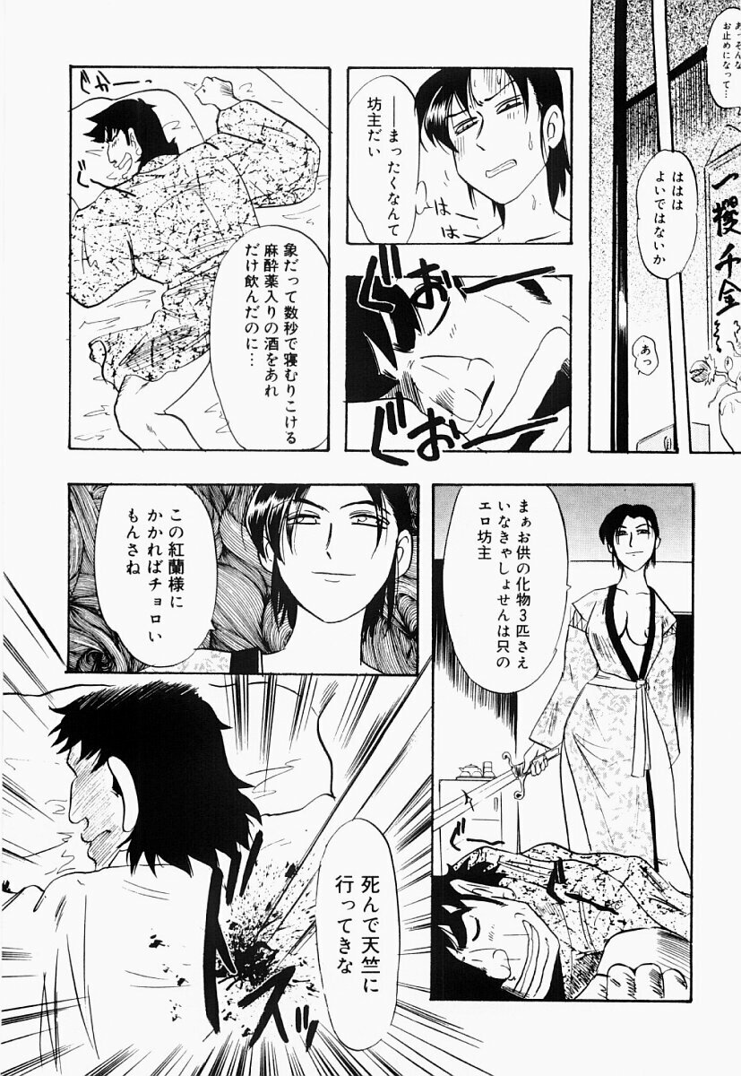 [IDEA] Saiyuu Engi page 88 full
