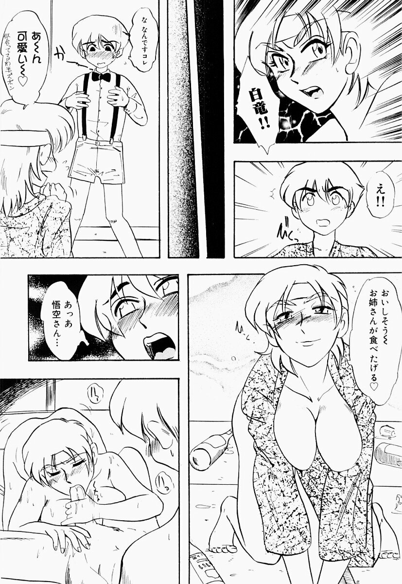 [IDEA] Saiyuu Engi page 89 full
