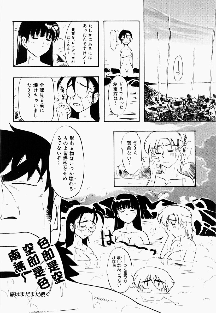 [IDEA] Saiyuu Engi page 99 full