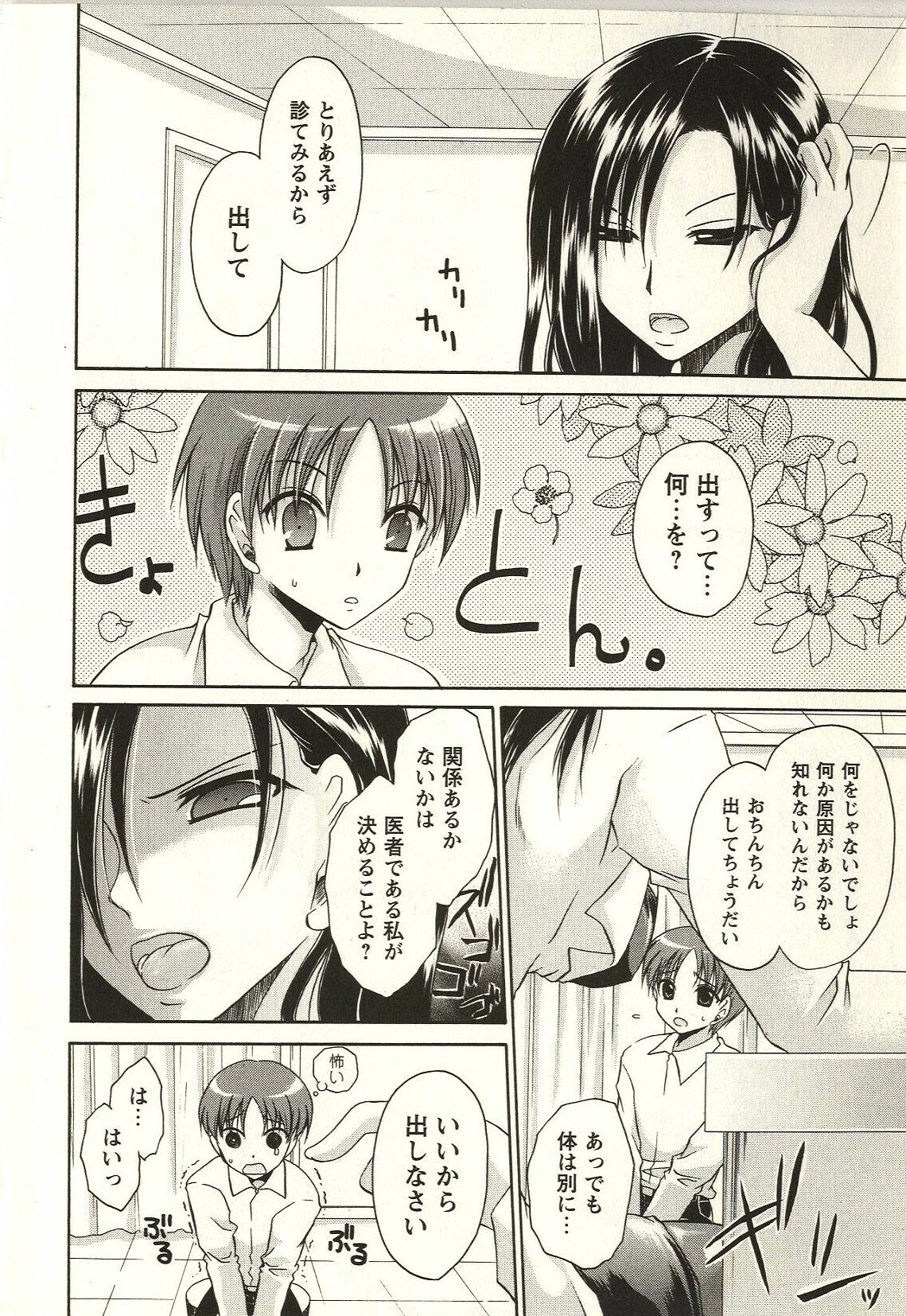 [Shinonome Ryu] Tabegoro Onee-san page 10 full