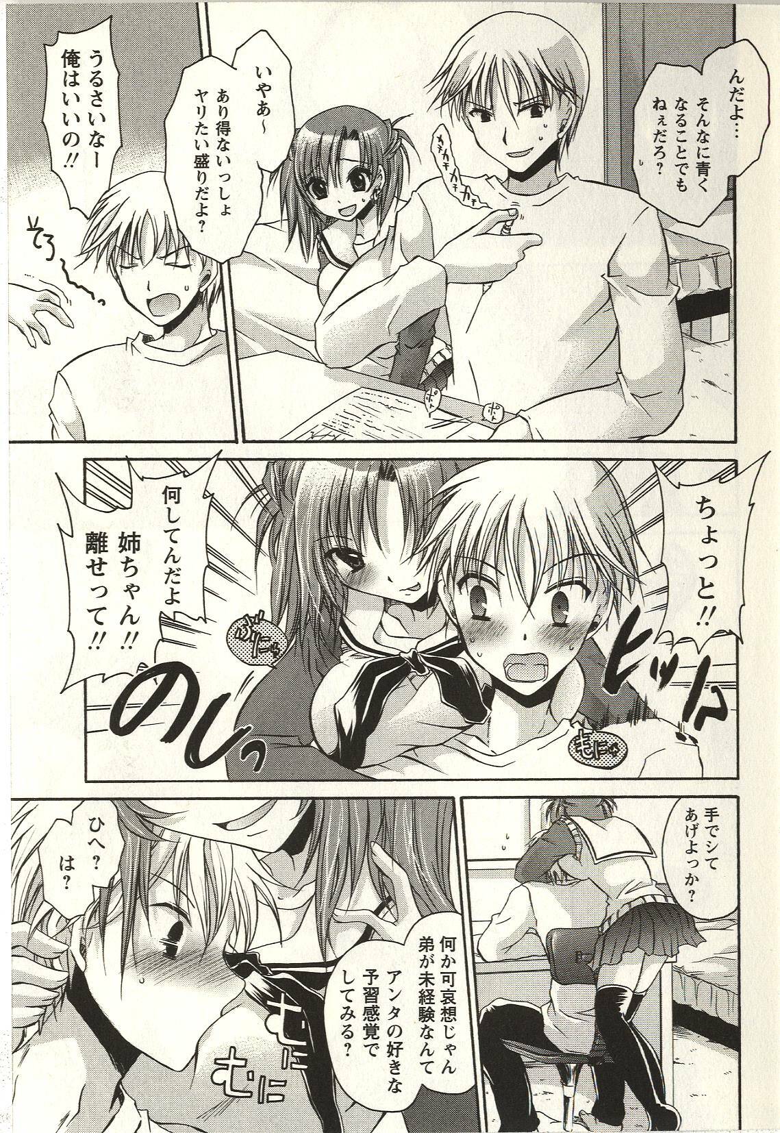 [Shinonome Ryu] Tabegoro Onee-san page 111 full