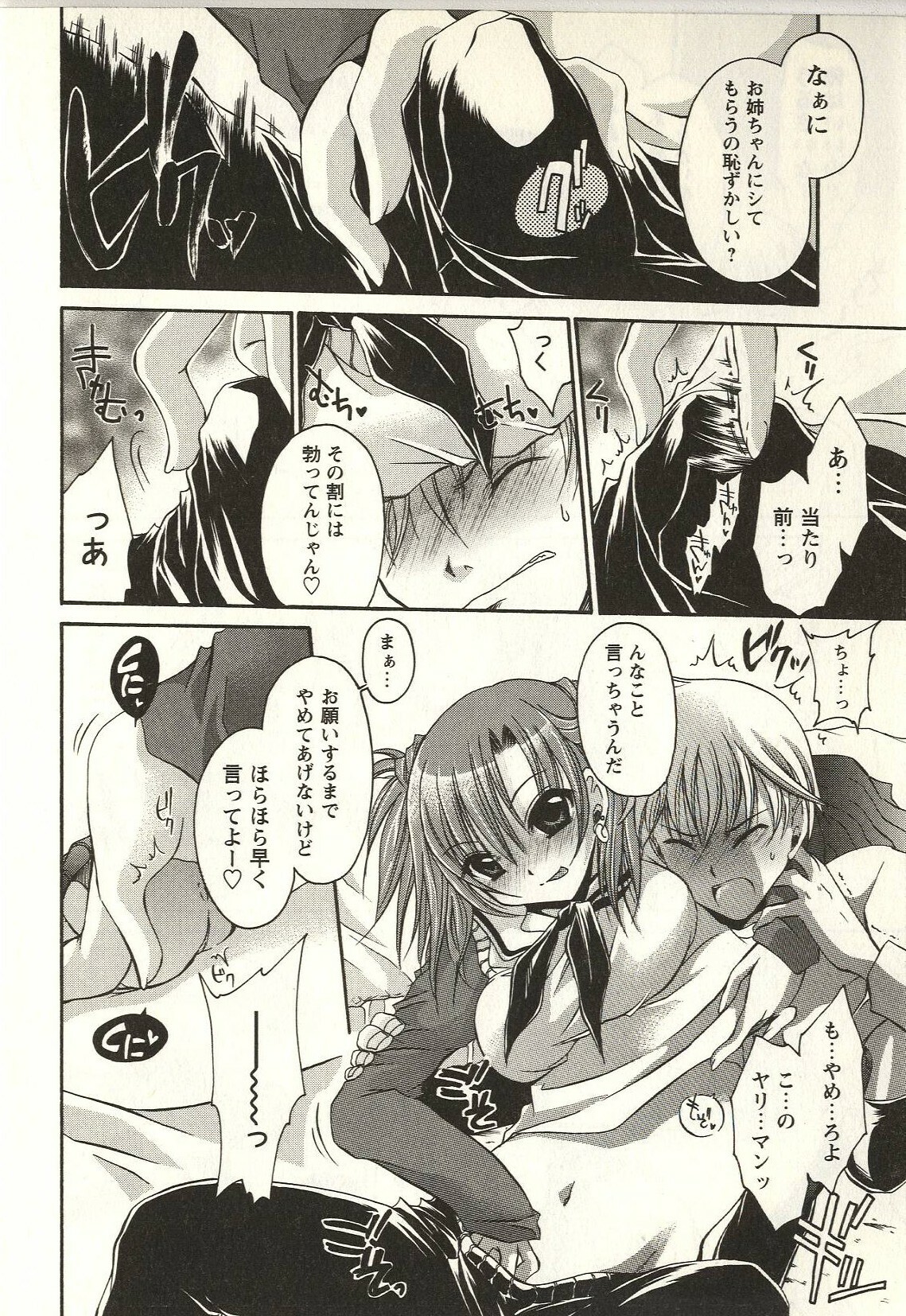 [Shinonome Ryu] Tabegoro Onee-san page 112 full