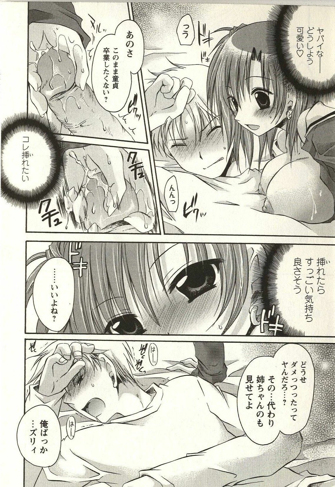 [Shinonome Ryu] Tabegoro Onee-san page 114 full