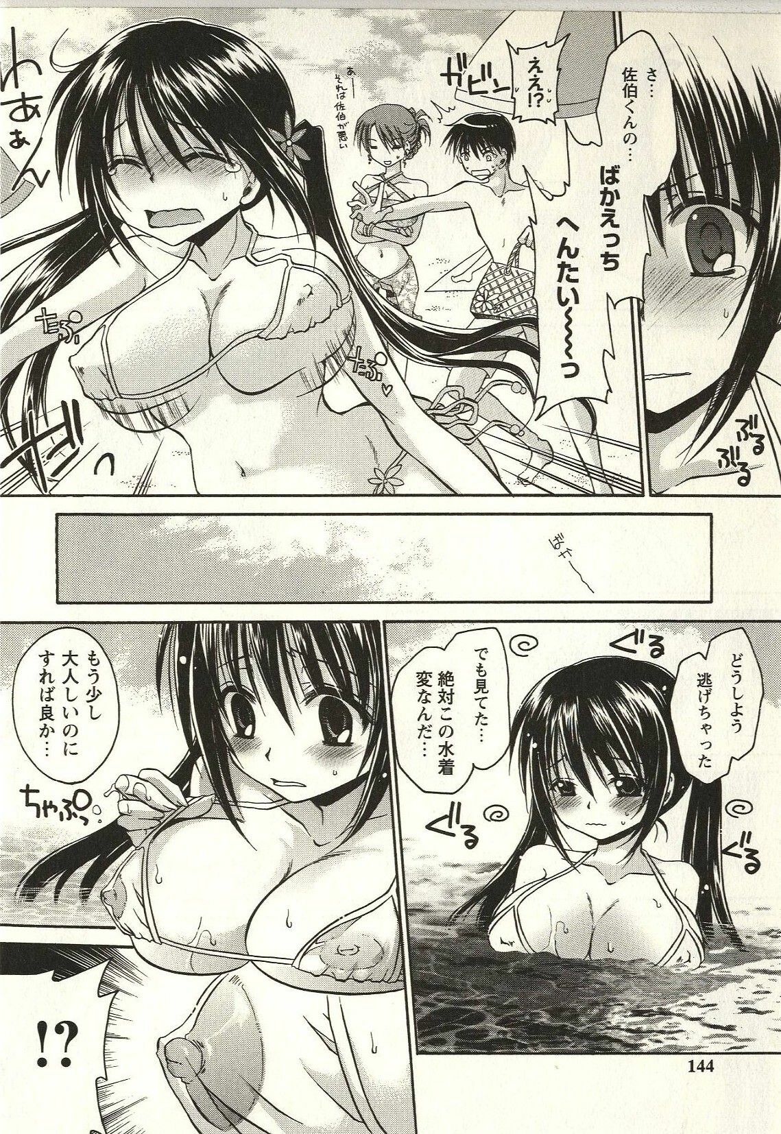 [Shinonome Ryu] Tabegoro Onee-san page 144 full