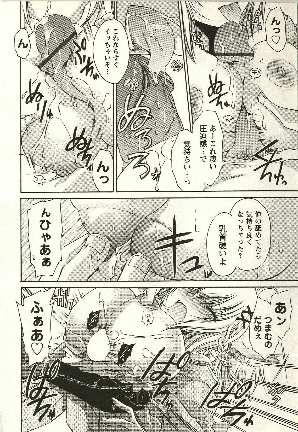 [Shinonome Ryu] Tabegoro Onee-san page 74 full