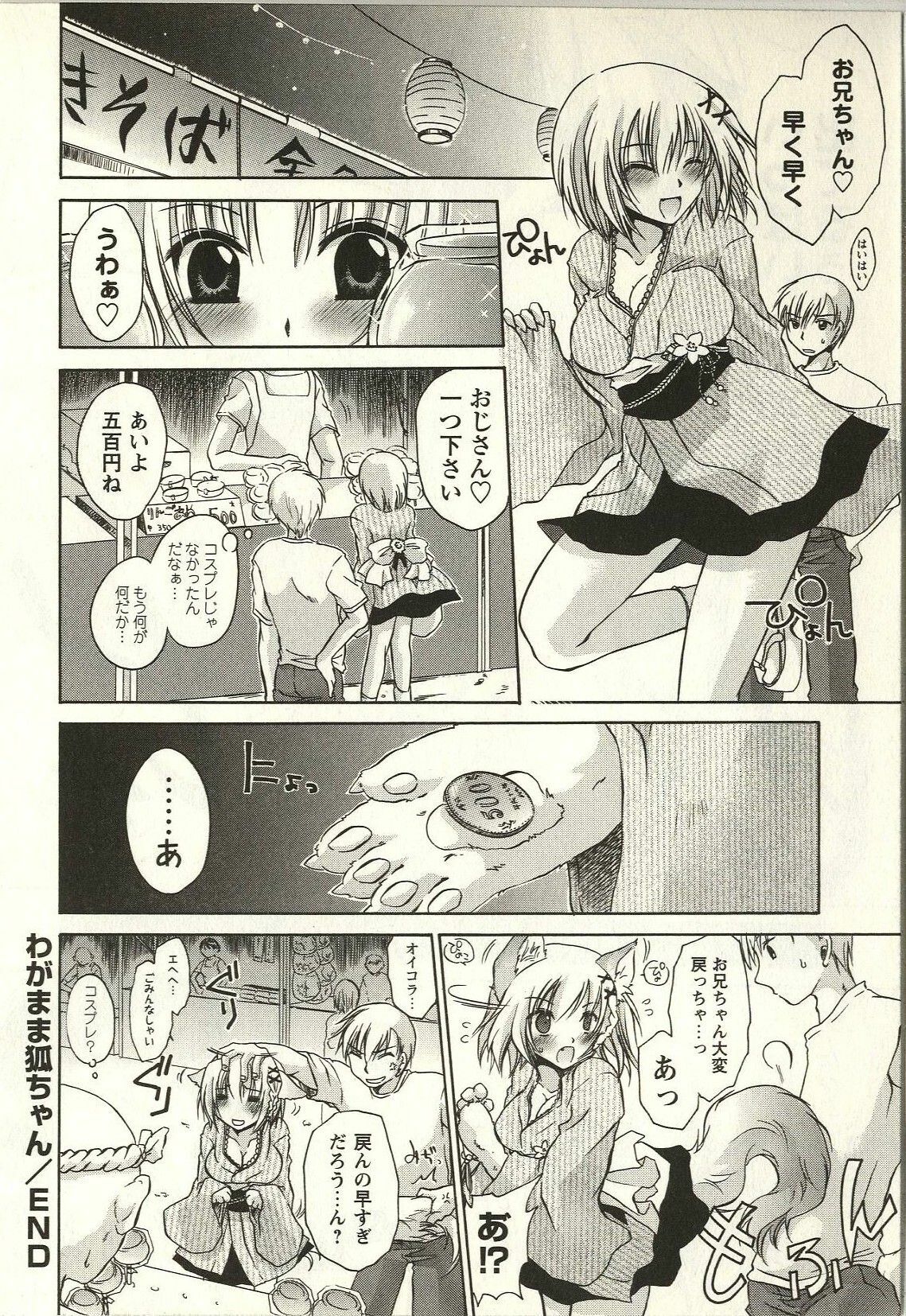 [Shinonome Ryu] Tabegoro Onee-san page 84 full