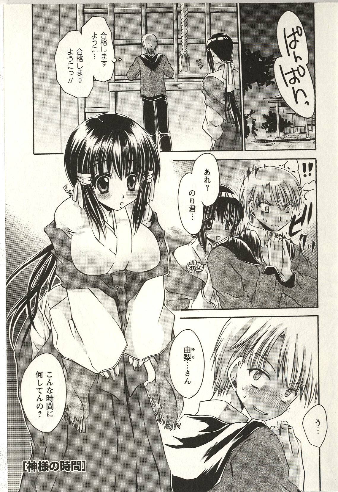 [Shinonome Ryu] Tabegoro Onee-san page 85 full