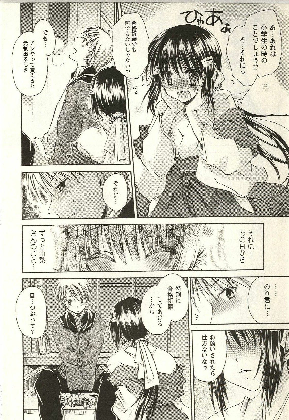 [Shinonome Ryu] Tabegoro Onee-san page 90 full