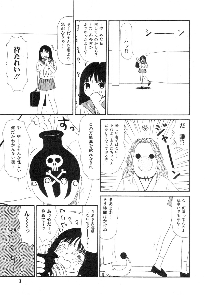 [Machino Henmaru] Super Yumiko-chan Z Turbo page 7 full