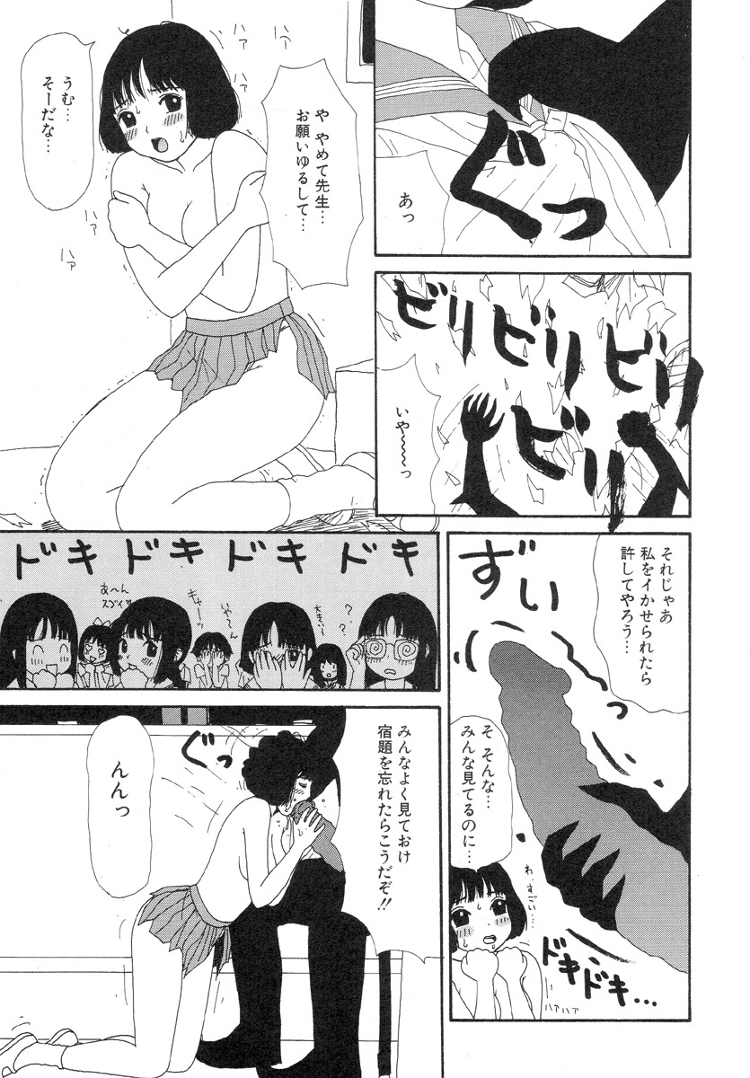 [Machino Henmaru] Super Yumiko-chan Z Turbo page 81 full