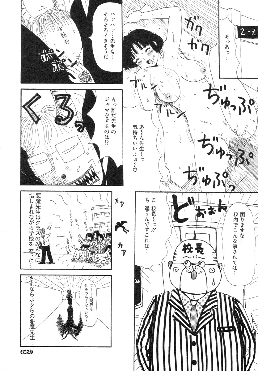 [Machino Henmaru] Super Yumiko-chan Z Turbo page 84 full