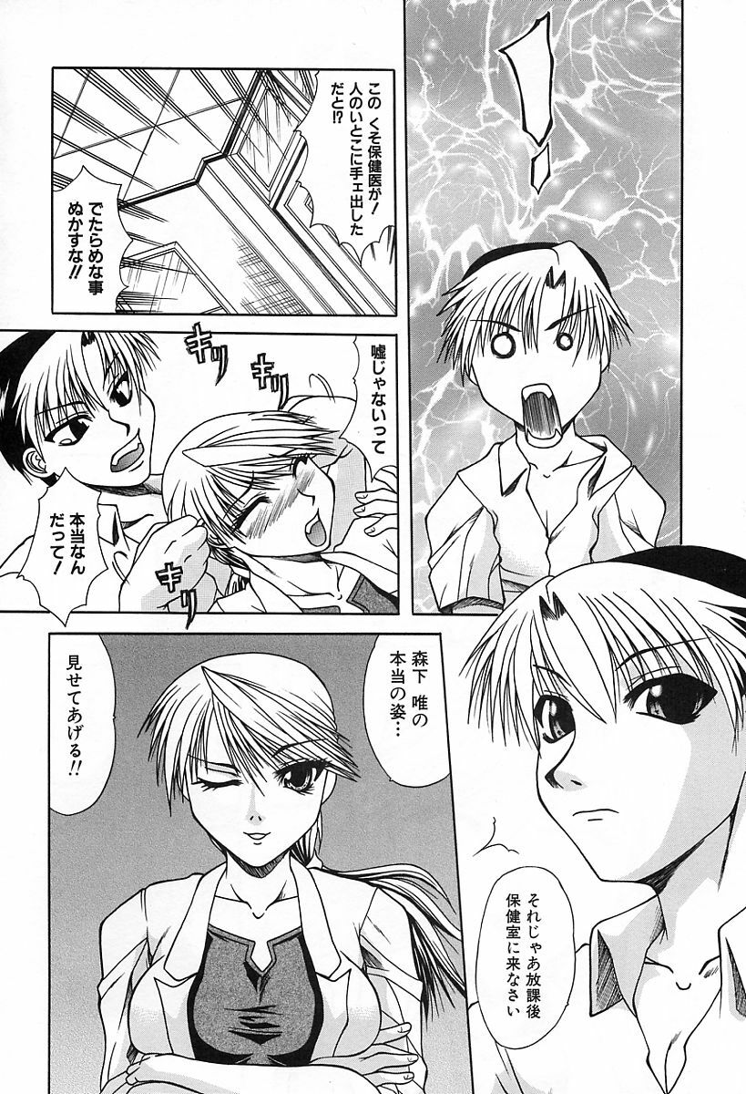 [Umihara Minato] Midara na Junshin | Indecent Innocent Heart page 10 full