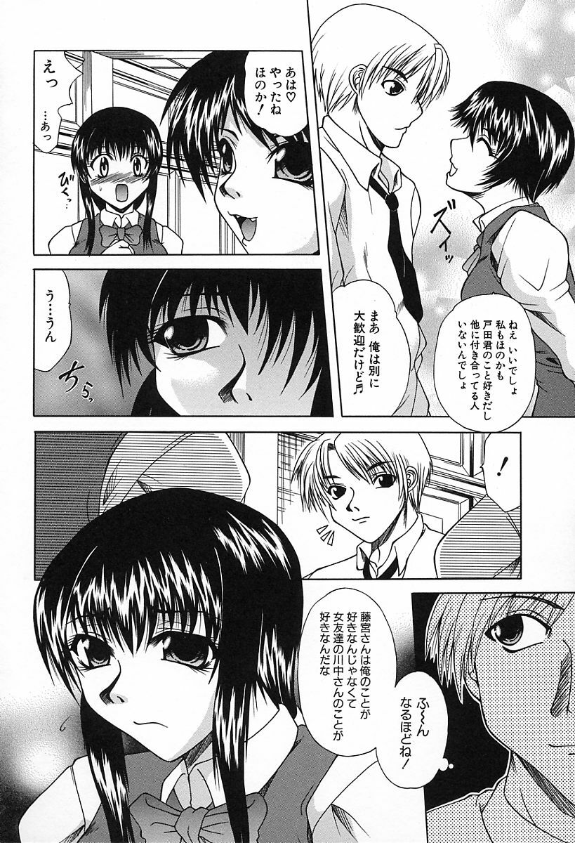 [Umihara Minato] Midara na Junshin | Indecent Innocent Heart page 24 full