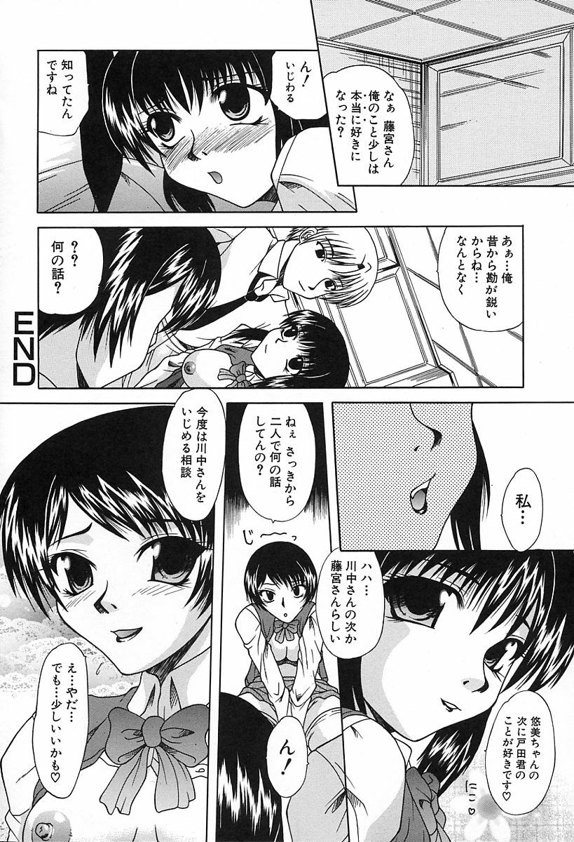 [Umihara Minato] Midara na Junshin | Indecent Innocent Heart page 38 full