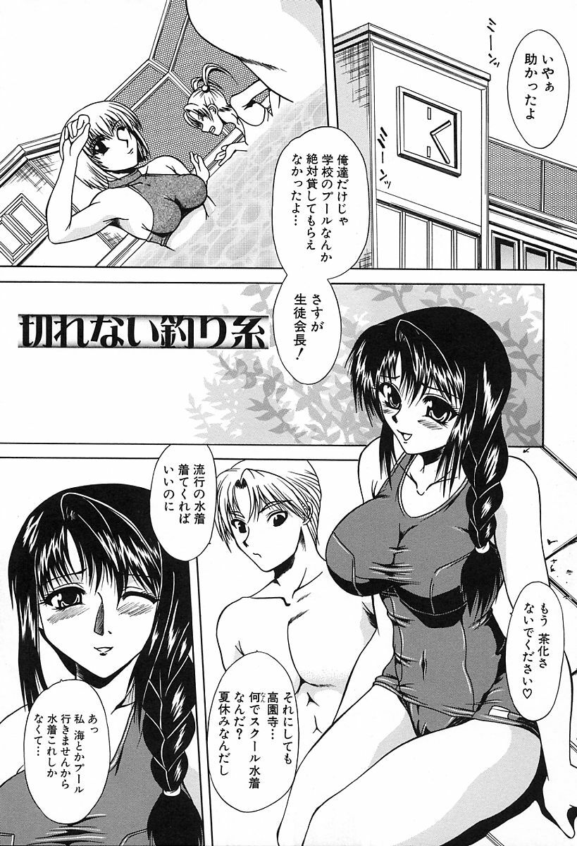 [Umihara Minato] Midara na Junshin | Indecent Innocent Heart page 39 full