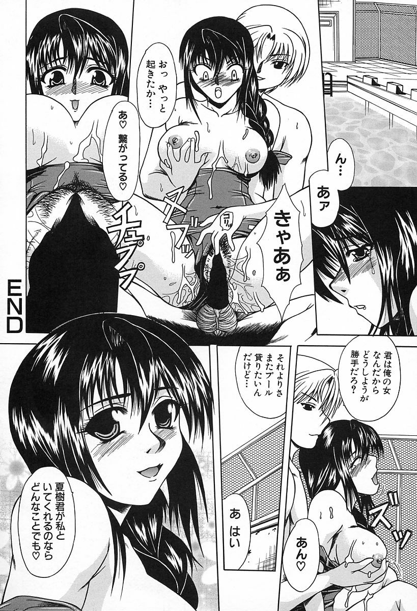 [Umihara Minato] Midara na Junshin | Indecent Innocent Heart page 54 full