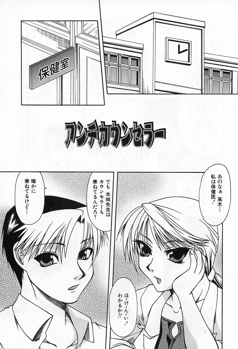 [Umihara Minato] Midara na Junshin | Indecent Innocent Heart page 7 full