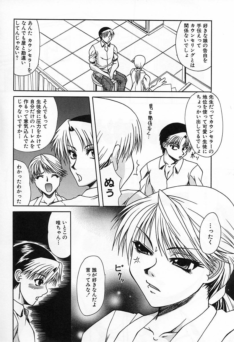 [Umihara Minato] Midara na Junshin | Indecent Innocent Heart page 8 full