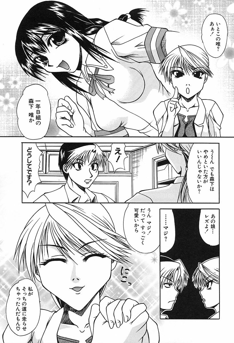 [Umihara Minato] Midara na Junshin | Indecent Innocent Heart page 9 full