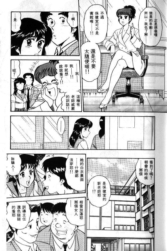 [Tooyama Hikaru] Hi.mi.tsu no Hokenshitsu - The secret nurse's office | 保健室秘密花園 [Chinese] page 10 full