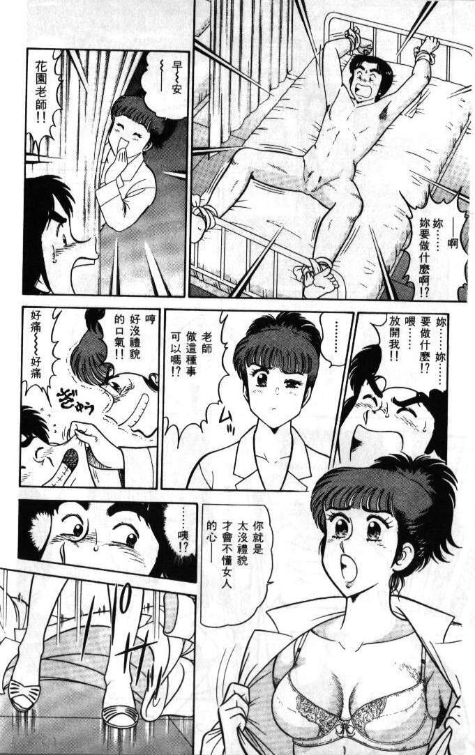 [Tooyama Hikaru] Hi.mi.tsu no Hokenshitsu - The secret nurse's office | 保健室秘密花園 [Chinese] page 15 full