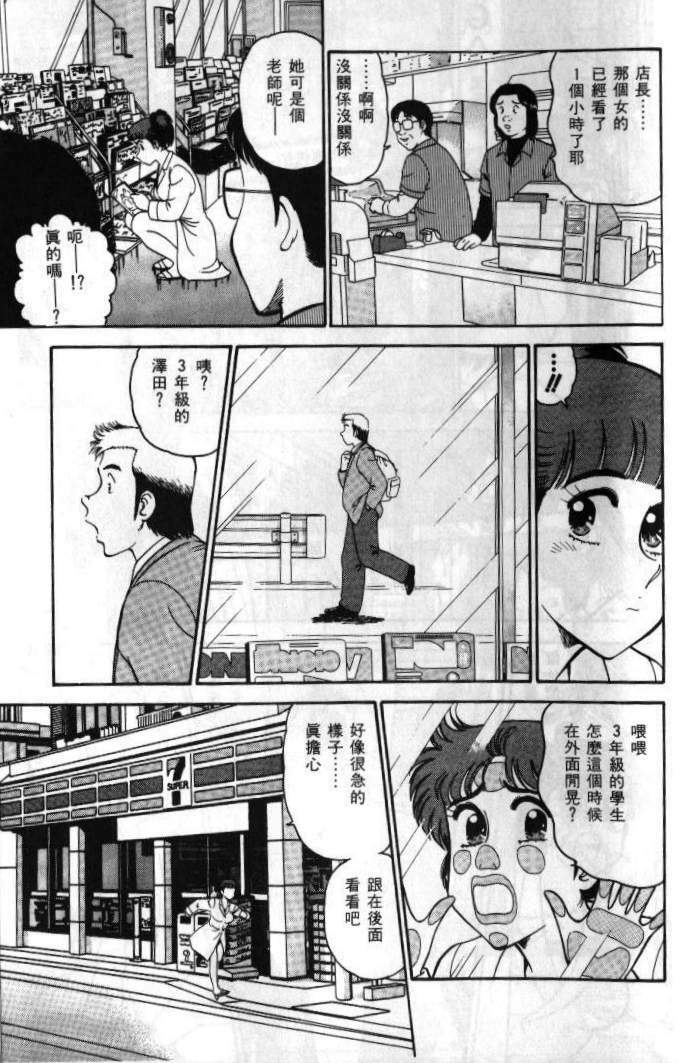 [Tooyama Hikaru] Hi.mi.tsu no Hokenshitsu - The secret nurse's office | 保健室秘密花園 [Chinese] page 159 full