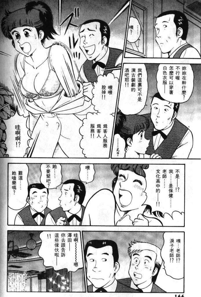 [Tooyama Hikaru] Hi.mi.tsu no Hokenshitsu - The secret nurse's office | 保健室秘密花園 [Chinese] page 162 full