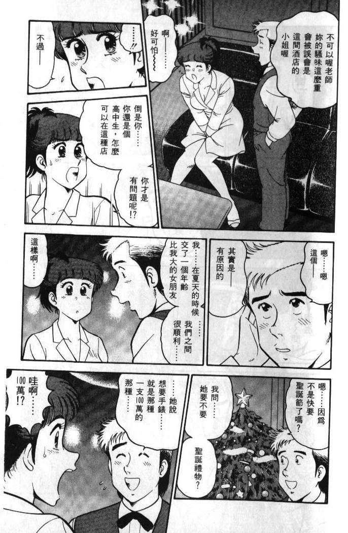 [Tooyama Hikaru] Hi.mi.tsu no Hokenshitsu - The secret nurse's office | 保健室秘密花園 [Chinese] page 163 full