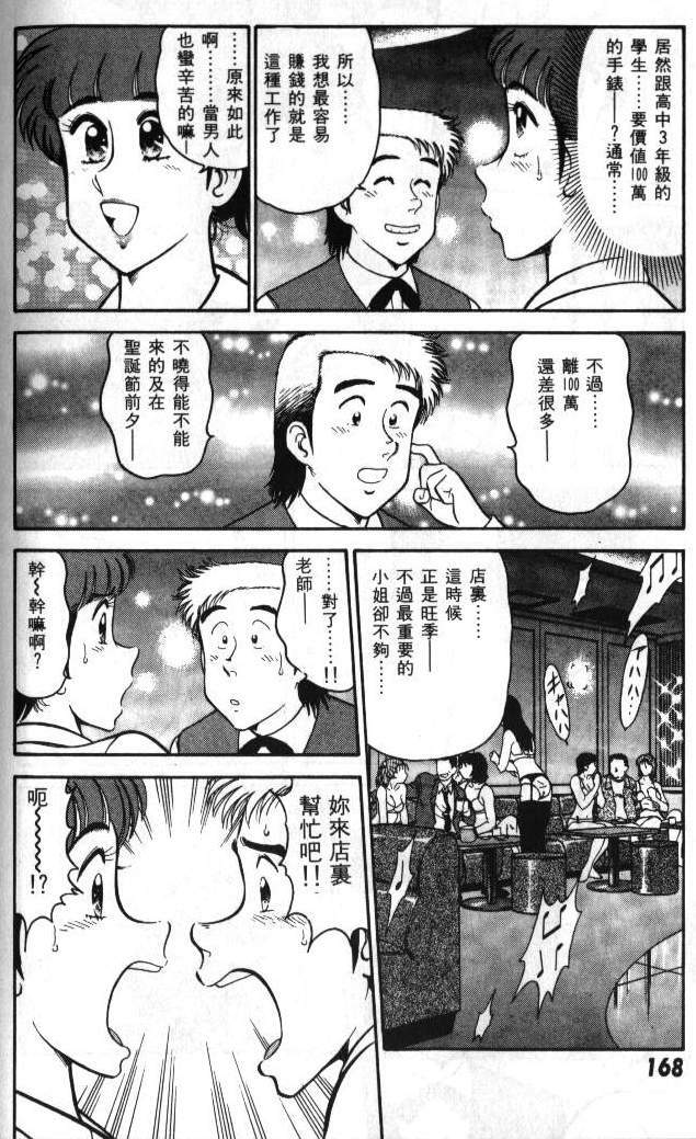 [Tooyama Hikaru] Hi.mi.tsu no Hokenshitsu - The secret nurse's office | 保健室秘密花園 [Chinese] page 164 full