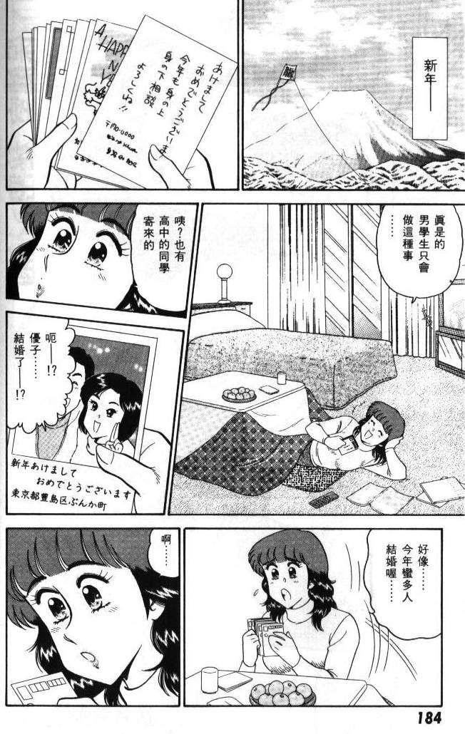 [Tooyama Hikaru] Hi.mi.tsu no Hokenshitsu - The secret nurse's office | 保健室秘密花園 [Chinese] page 179 full