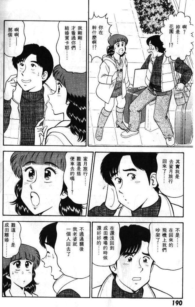 [Tooyama Hikaru] Hi.mi.tsu no Hokenshitsu - The secret nurse's office | 保健室秘密花園 [Chinese] page 185 full