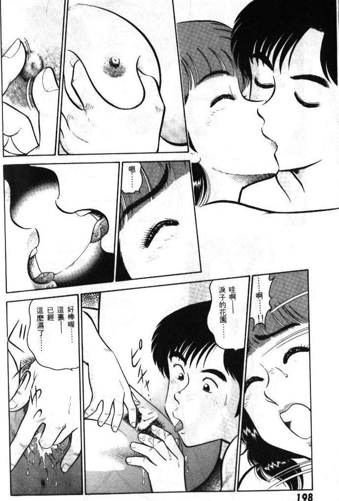 [Tooyama Hikaru] Hi.mi.tsu no Hokenshitsu - The secret nurse's office | 保健室秘密花園 [Chinese] page 193 full