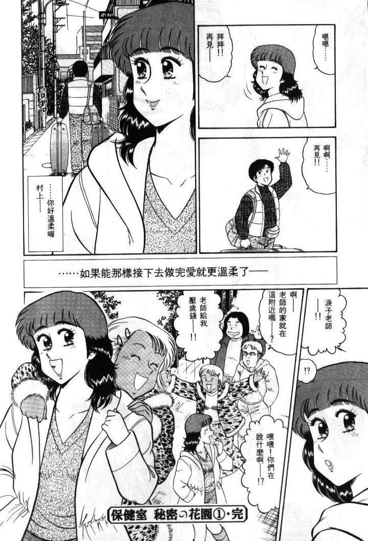 [Tooyama Hikaru] Hi.mi.tsu no Hokenshitsu - The secret nurse's office | 保健室秘密花園 [Chinese] page 199 full