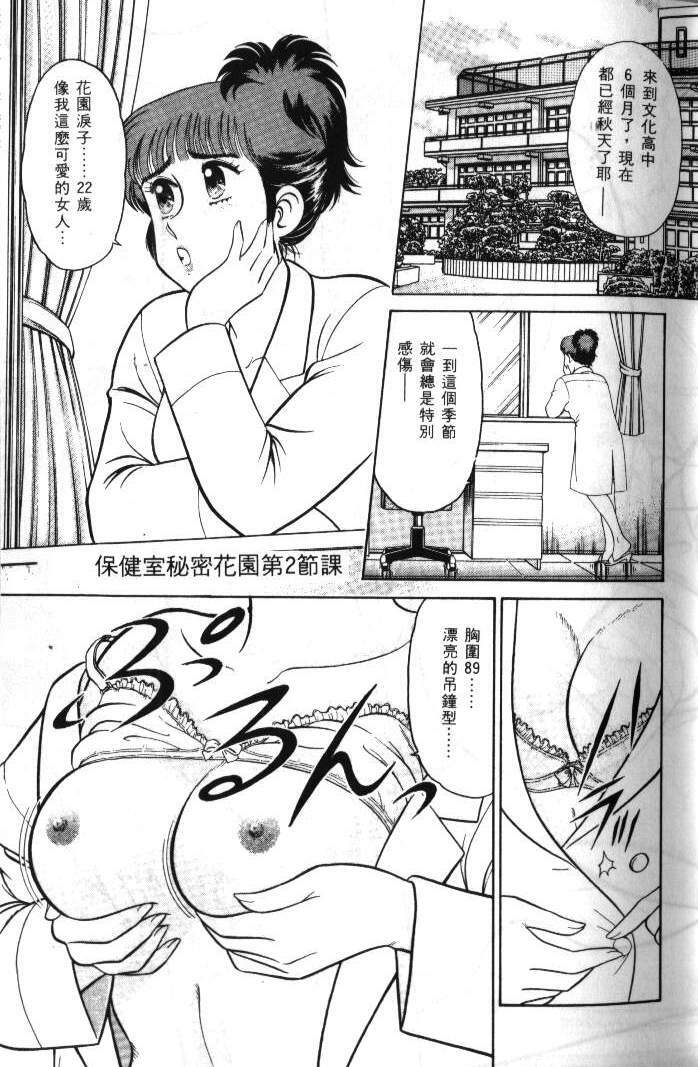 [Tooyama Hikaru] Hi.mi.tsu no Hokenshitsu - The secret nurse's office | 保健室秘密花園 [Chinese] page 25 full