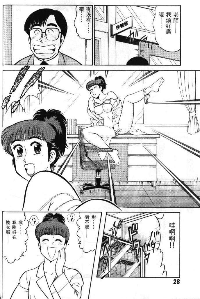 [Tooyama Hikaru] Hi.mi.tsu no Hokenshitsu - The secret nurse's office | 保健室秘密花園 [Chinese] page 27 full