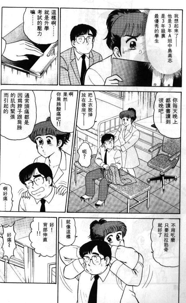 [Tooyama Hikaru] Hi.mi.tsu no Hokenshitsu - The secret nurse's office | 保健室秘密花園 [Chinese] page 29 full