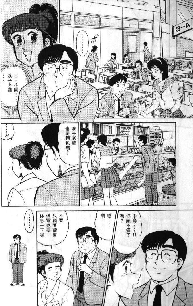 [Tooyama Hikaru] Hi.mi.tsu no Hokenshitsu - The secret nurse's office | 保健室秘密花園 [Chinese] page 31 full