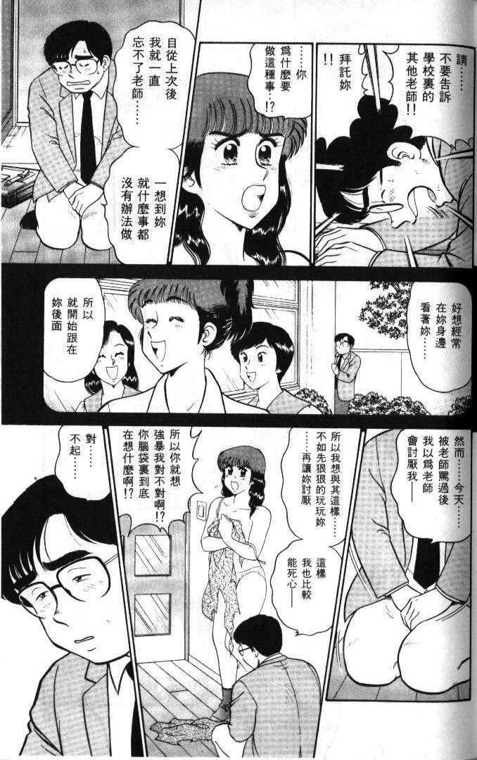 [Tooyama Hikaru] Hi.mi.tsu no Hokenshitsu - The secret nurse's office | 保健室秘密花園 [Chinese] page 38 full