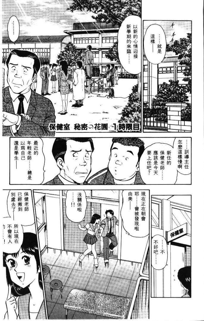 [Tooyama Hikaru] Hi.mi.tsu no Hokenshitsu - The secret nurse's office | 保健室秘密花園 [Chinese] page 4 full