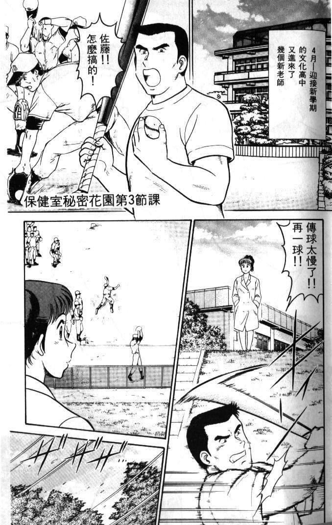 [Tooyama Hikaru] Hi.mi.tsu no Hokenshitsu - The secret nurse's office | 保健室秘密花園 [Chinese] page 46 full